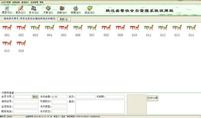 大同餐飲飯店會(huì)員管理軟件398元套餐詳解與酒店管理應(yīng)用